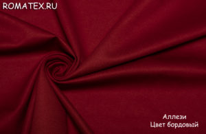 Ткань для рукоделия
 Аллези цвет бордовый