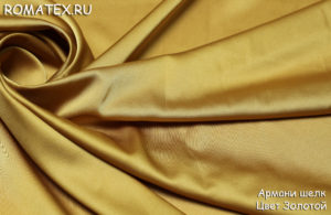 Швейная ткань
 Армани шелк цвет золото