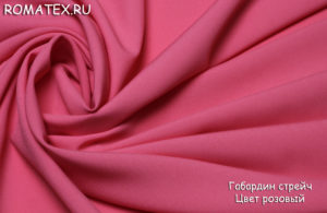 Для дивана ткань
 Габардин цвет розовый
