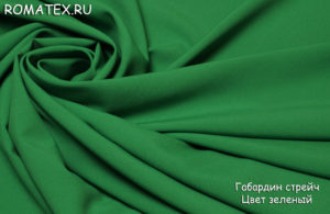 Ткань для рукоделия
 Габардин цвет зелёный