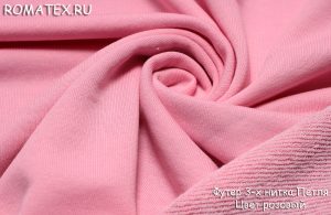 Швейная ткань
 Футер 3-х нитка петля Качество Пенье цвет розовый