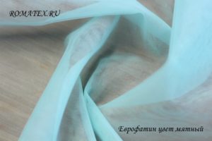 Швейная ткань
 Еврофатин цвет мятный