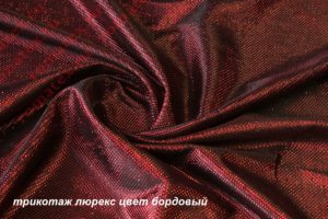 Швейная ткань
 Трикотаж Люрекс цвет бордовый