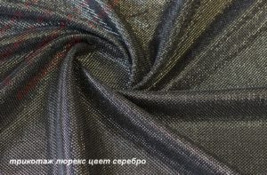 Ткань для рукоделия
 Трикотаж Люрекс цвет серебро