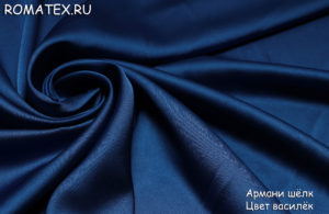 Швейная ткань
 Армани шелк цвет васильковый