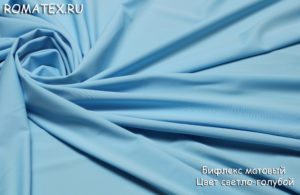 Швейная ткань
 Бифлекс матовый голубой