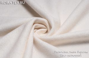 Швейная ткань
 Варенка пальтовая цвет молочный