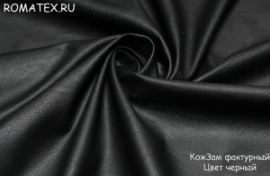 Мебельная ткань 
 Кожзам фактурный цвет черный