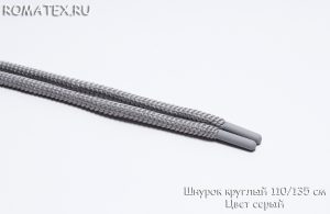 Ткань шнурок круглый с наконечником цвет серый 110 см