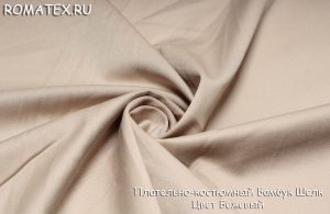 плательно-костюмная бамбук шелк цвет бежевый плательно-костюмная бамбук шелк цвет бежевый